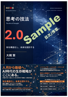 思考の技法2.0 サンプル1ページ目